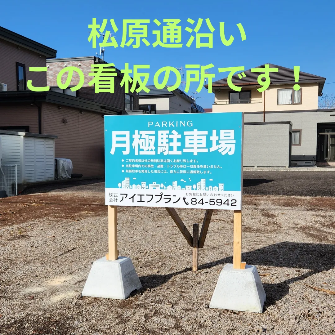 【桔梗4丁目・月極駐車場】